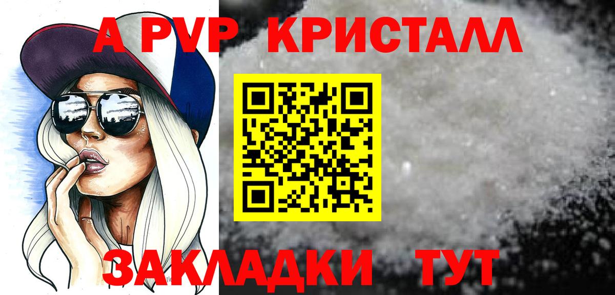 A PVP  А ПВП СК КРИС  Вход с VPN  A PVP мука  Отрадное  APVP кристаллы 