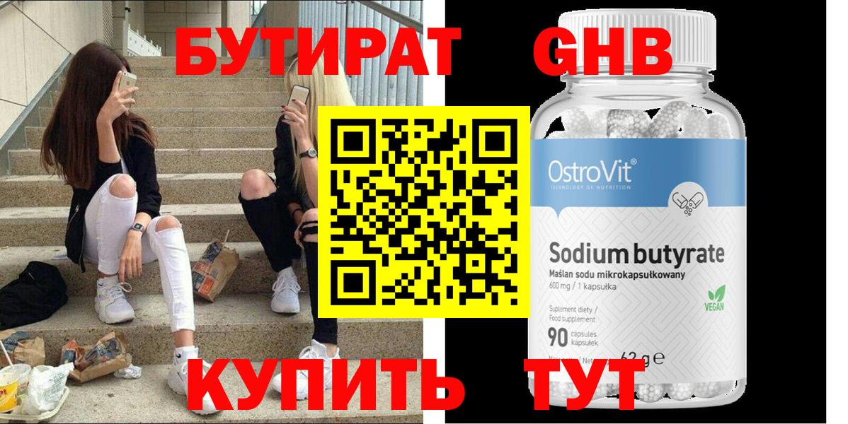 Отрадное  Бутират вода  Вход с VPN 