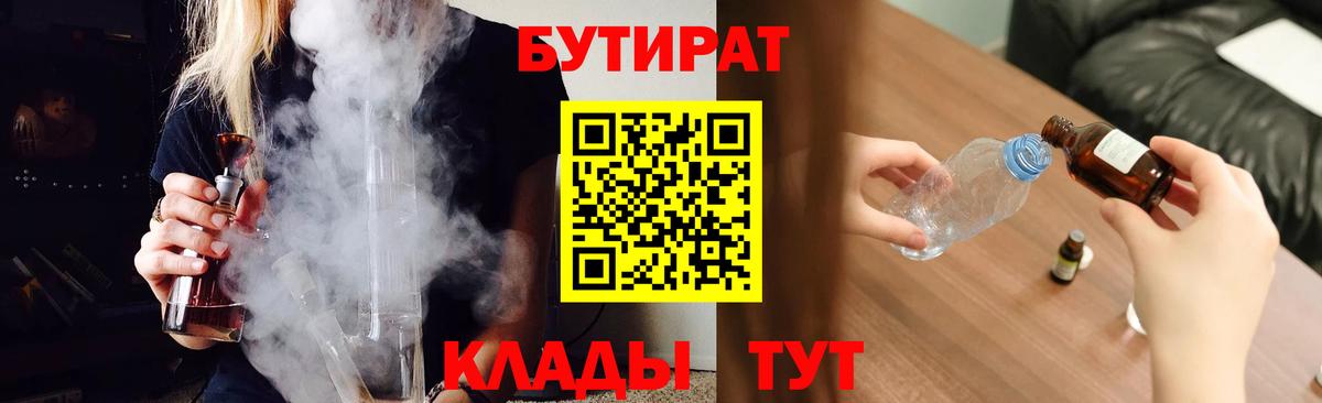 БУТИРАТ GHB Отрадное