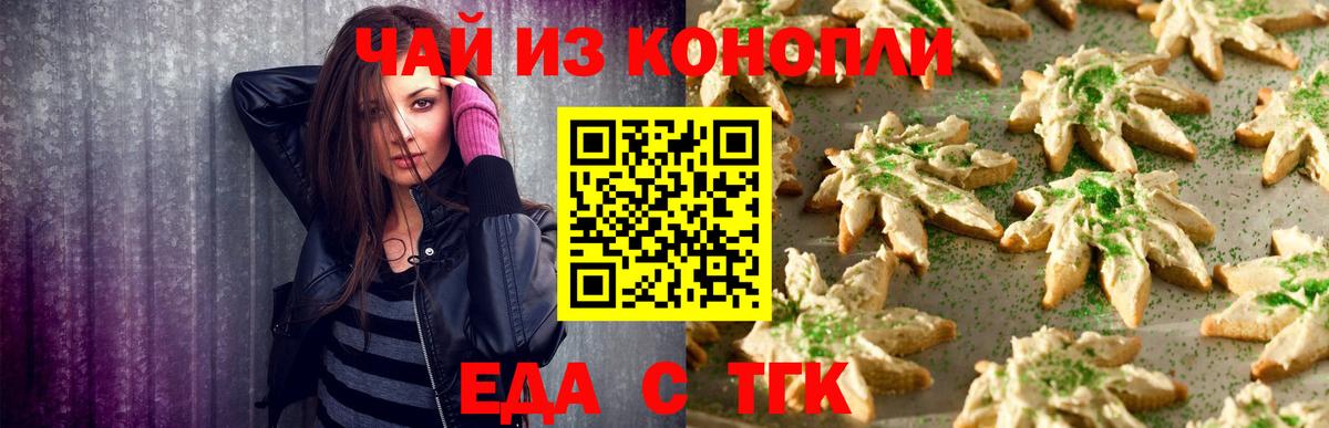 Отрадное  Еда ТГК марихуана  Вход с VPN 