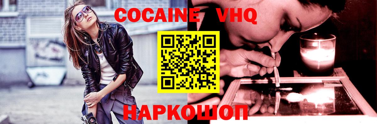 КОКАИН VHQ  Вход с VPN  Отрадное  Кокаин Columbia 