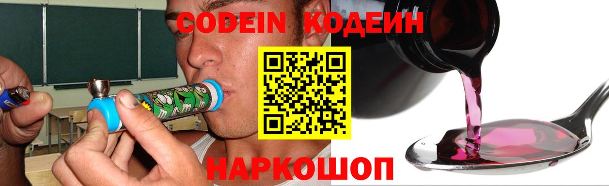 Кодеиновый сироп Lean напиток Lean (лин)  Кодеин Purple Drank  Отрадное  Вход с VPN 