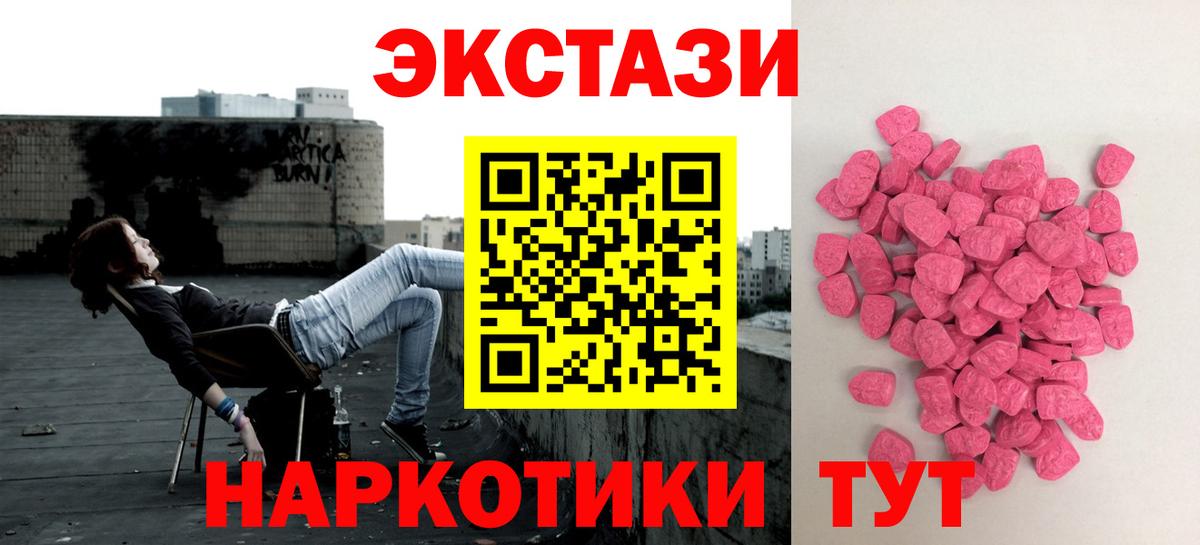 Экстази XTC  Вход с VPN  Ecstasy DUBAI  Отрадное 