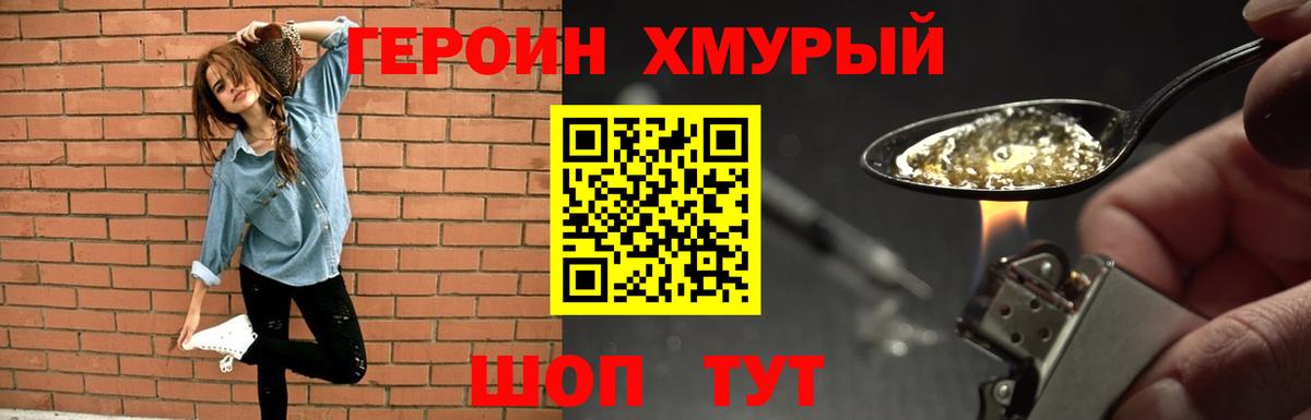 Героин Heroin Отрадное