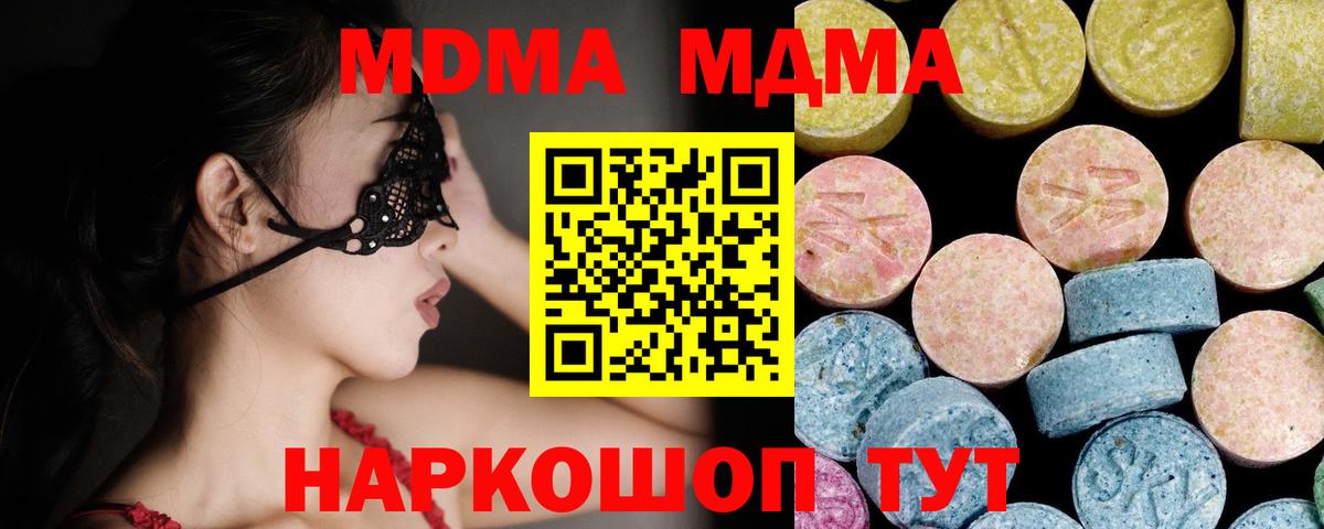 MDMA кристаллы Отрадное